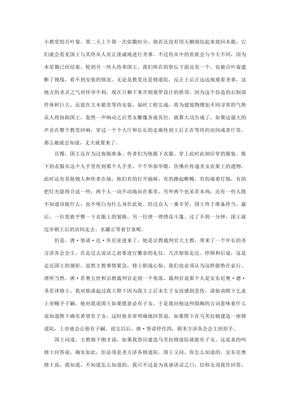 高中语文课外阅读 翻译 1998萨拉马戈：修道院纪事素材_第2页