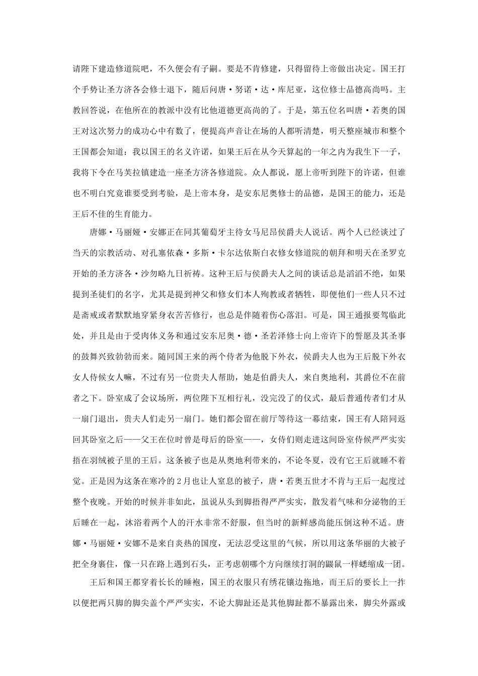 高中语文课外阅读 翻译 1998萨拉马戈：修道院纪事素材_第3页