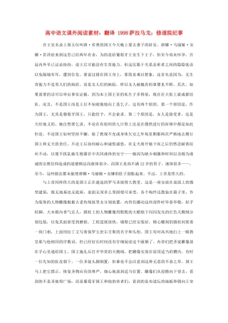 高中语文课外阅读 翻译 1998萨拉马戈：修道院纪事素材