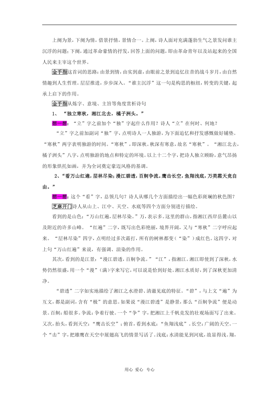 高中语文：1.1《沁园春长沙》学案 沪教版第一册_第2页