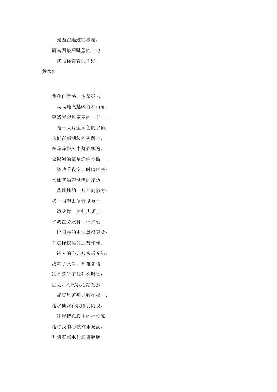 高中语文课外阅读 翻译 华兹华斯抒情诗选素材_第2页