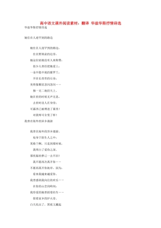 高中语文课外阅读 翻译 华兹华斯抒情诗选素材
