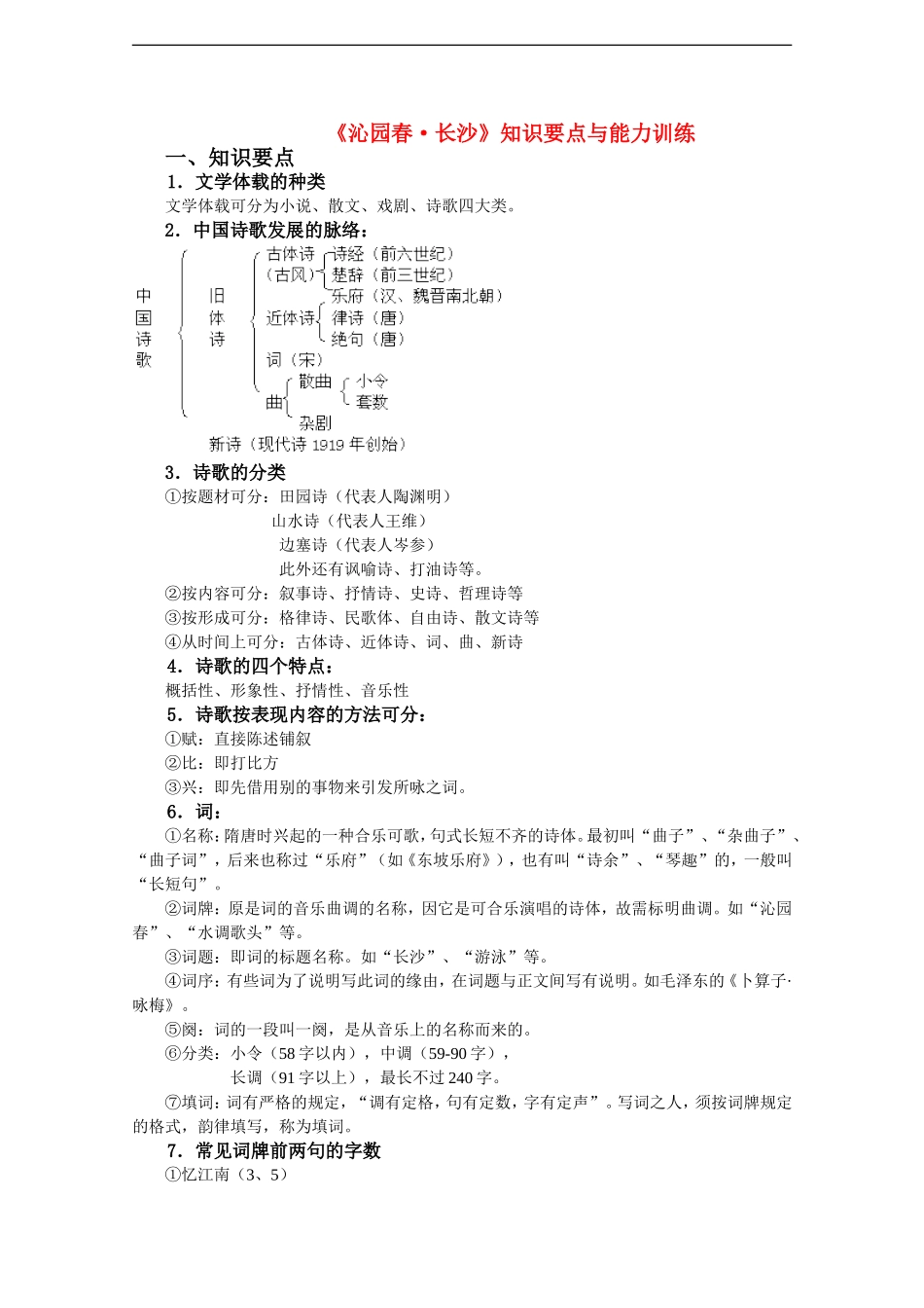 高中语文：1.1《沁园春长沙》学案（2）（沪教版第一册）_第1页