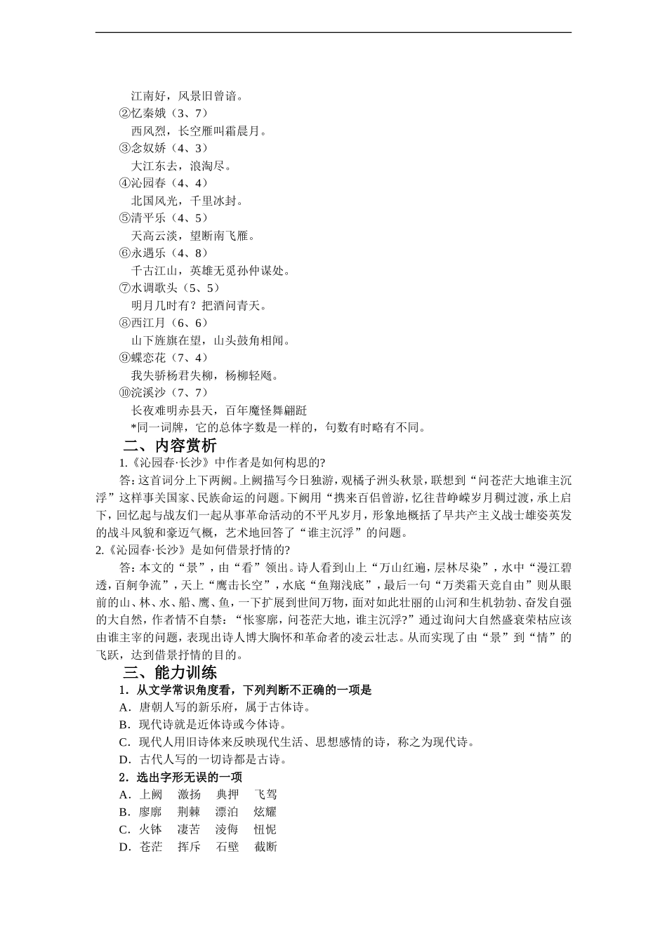 高中语文：1.1《沁园春长沙》学案（2）（沪教版第一册）_第2页