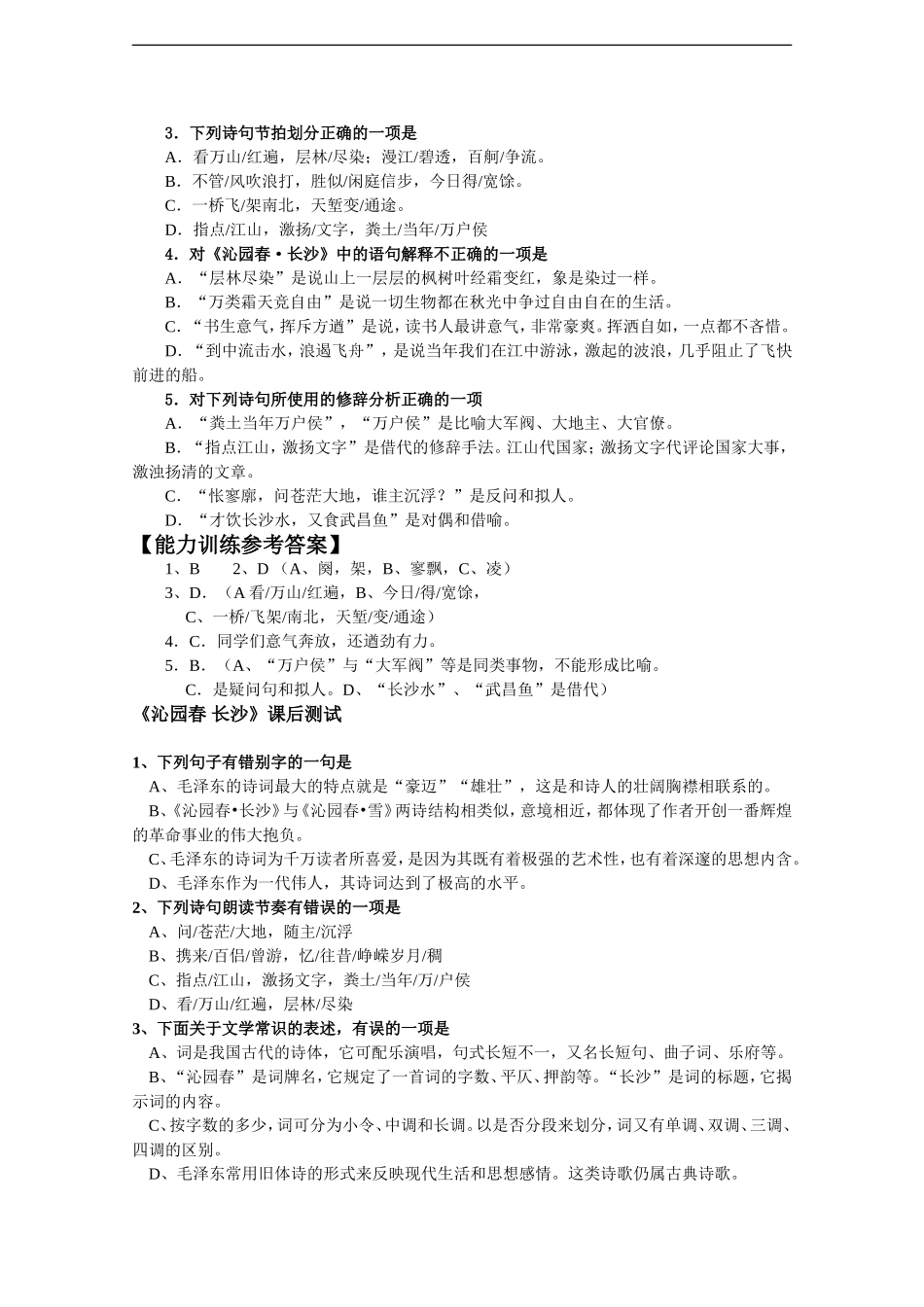 高中语文：1.1《沁园春长沙》学案（2）（沪教版第一册）_第3页