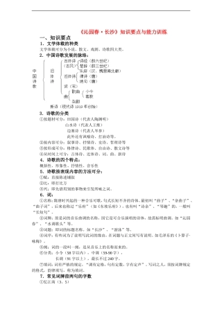 高中语文：1.1《沁园春长沙》学案（2）（沪教版第一册）
