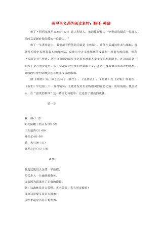 高中语文课外阅读 翻译 神曲素材