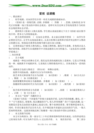 高中语文雷雨 说课稿人教版必修四