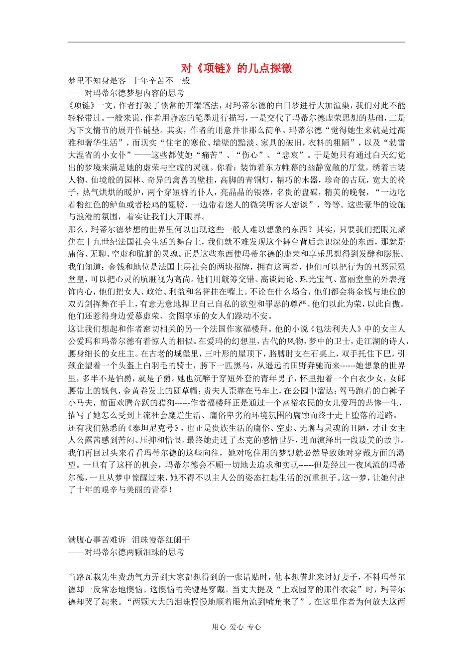 高中语文：2.6 项链 素材2北京版08版必修1_第1页