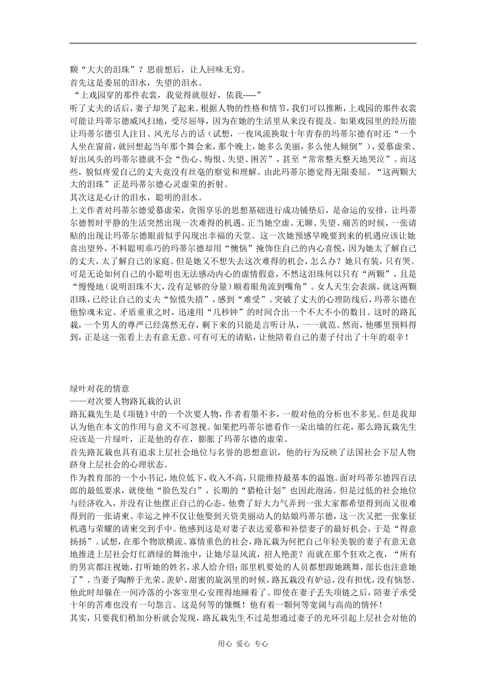 高中语文：2.6 项链 素材2北京版08版必修1_第2页