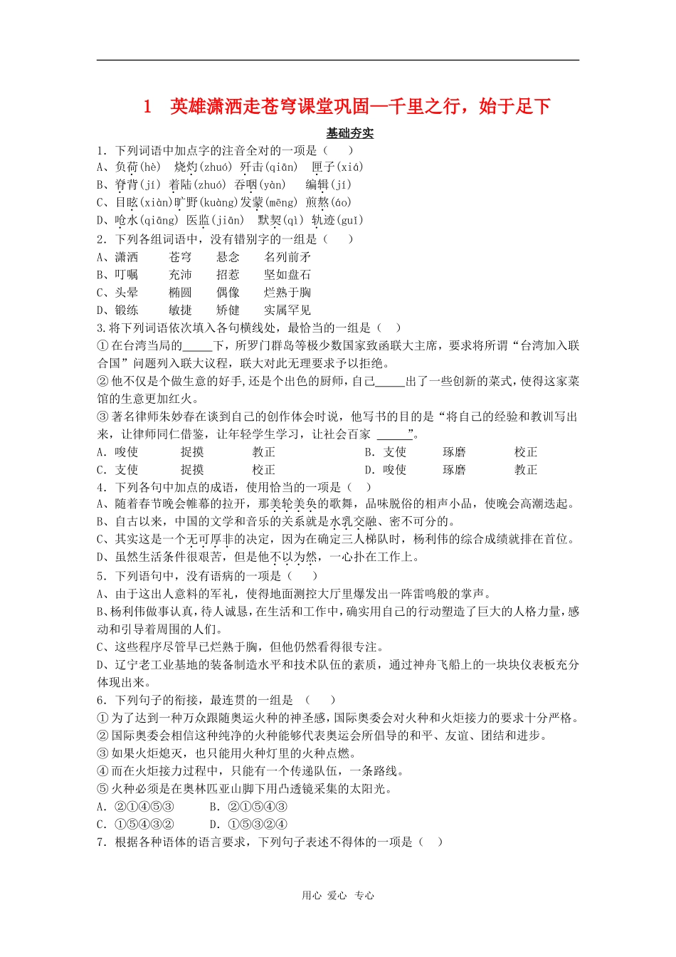 高中语文：1.1《英雄潇洒走苍穹》学案 语文版必修1_第1页