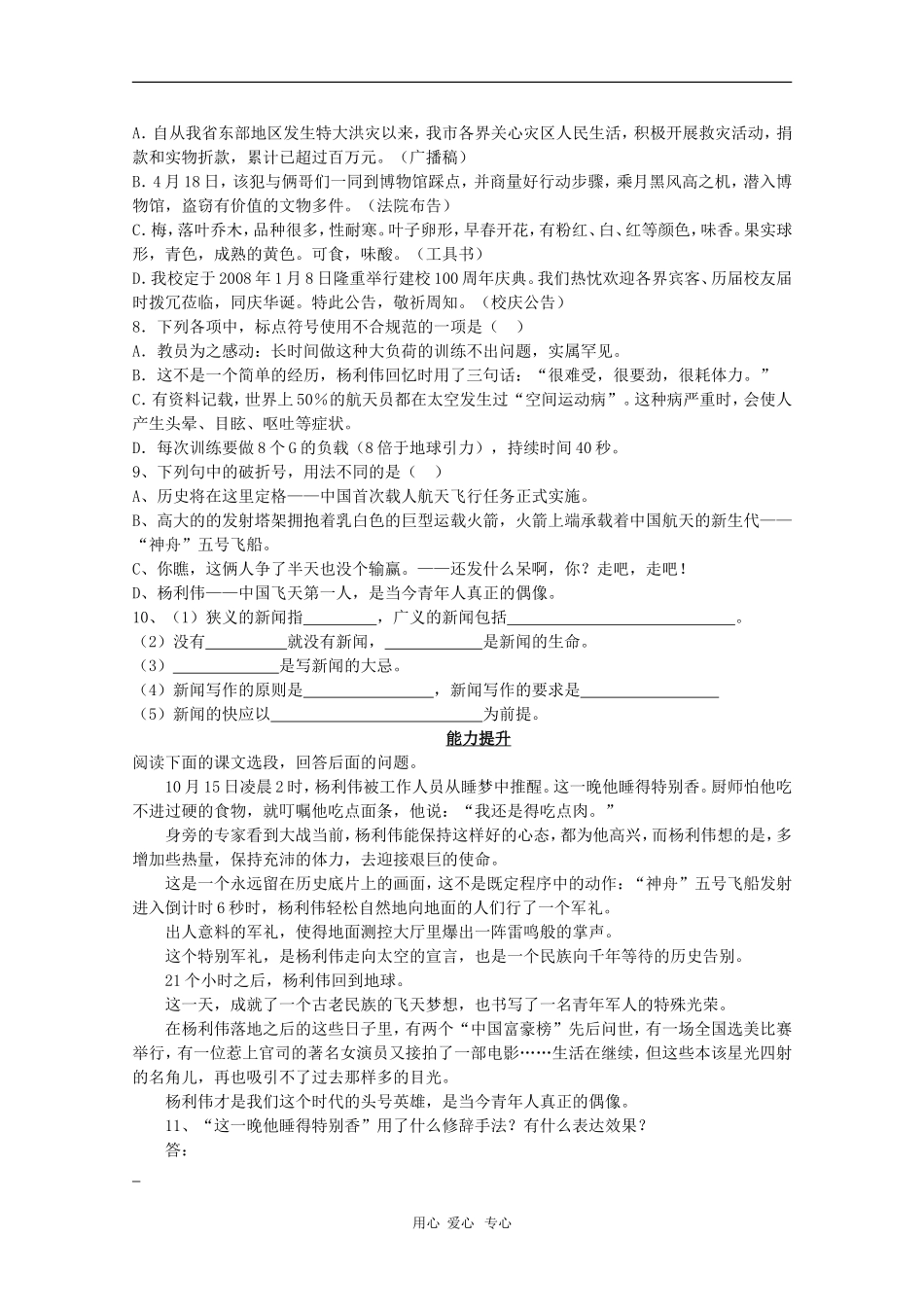 高中语文：1.1《英雄潇洒走苍穹》学案 语文版必修1_第2页