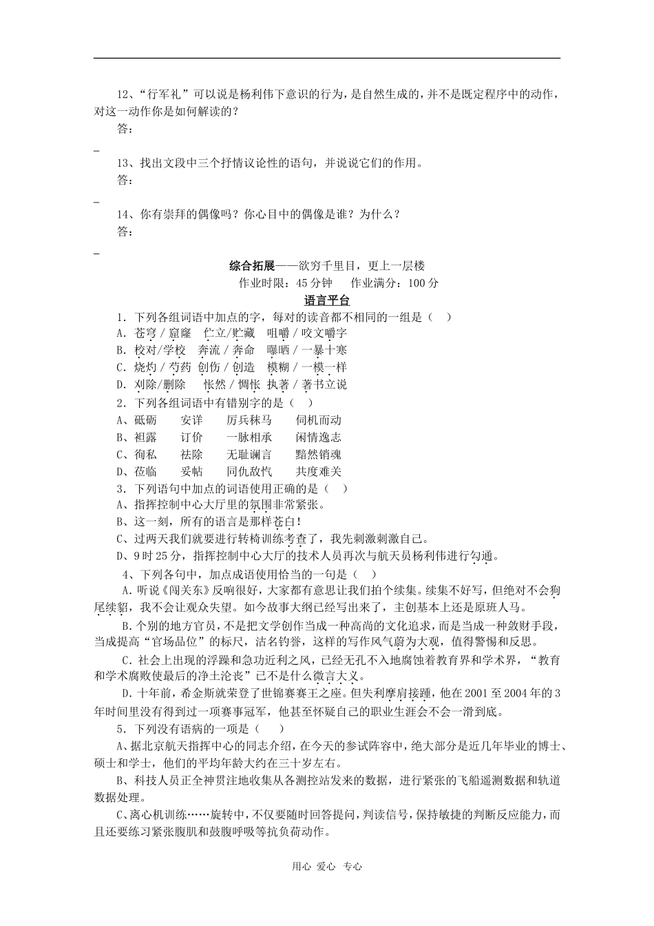 高中语文：1.1《英雄潇洒走苍穹》学案 语文版必修1_第3页
