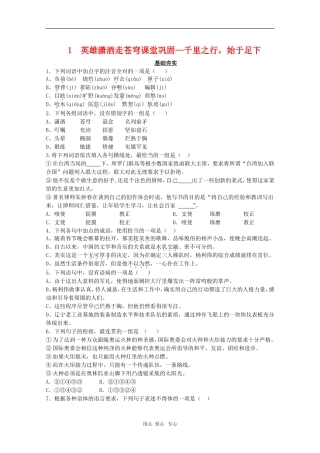 高中语文：1.1《英雄潇洒走苍穹》学案 语文版必修1