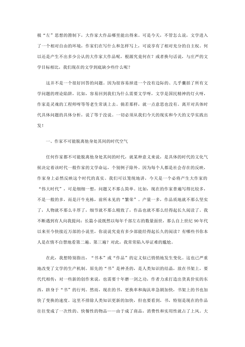 高中语文课外阅读 理论评论 当前文学创作症候分析素材_第2页