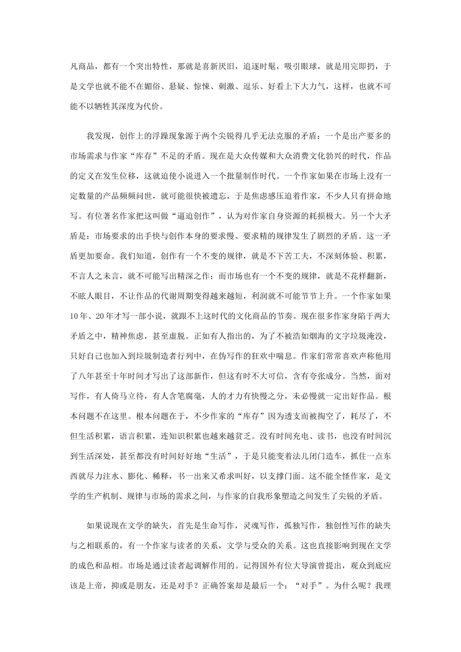 高中语文课外阅读 理论评论 当前文学创作症候分析素材_第3页