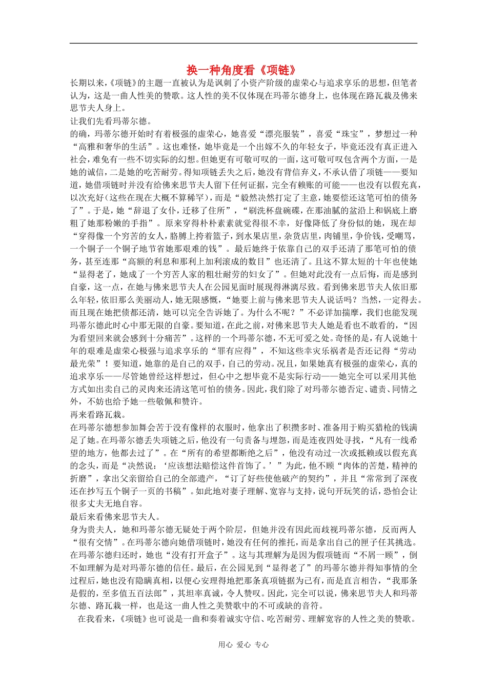 高中语文：2.6 项链 素材3北京版08版必修1_第1页