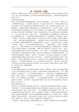 高中语文：2.6 项链 素材3北京版08版必修1