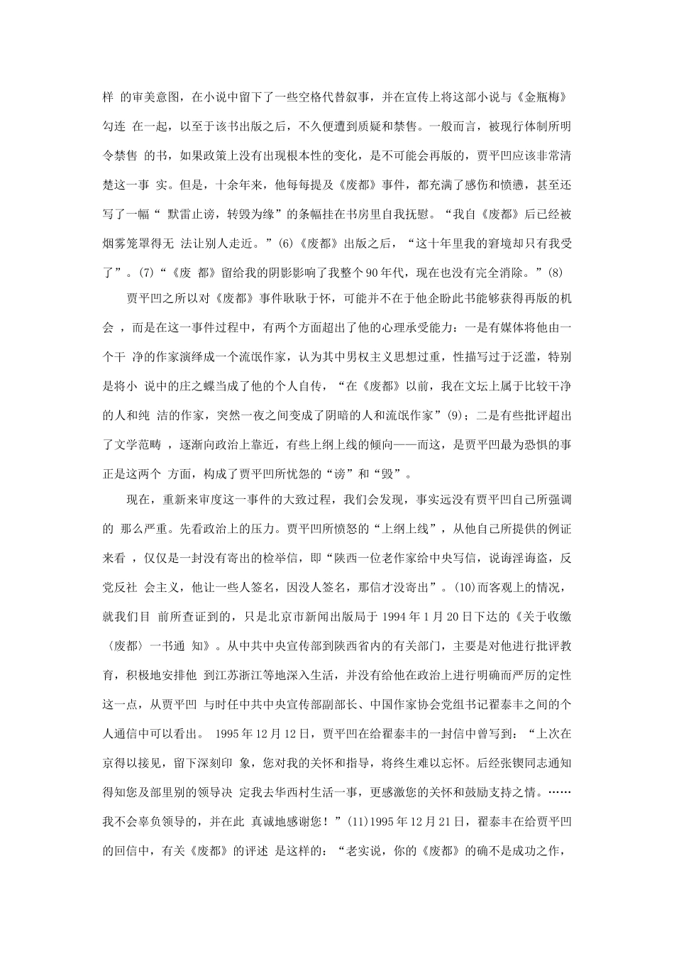 高中语文课外阅读 理论评论 困顿中的挣扎——贾平凹论素材_第3页