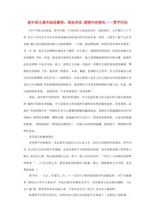 高中语文课外阅读 理论评论 困顿中的挣扎——贾平凹论素材