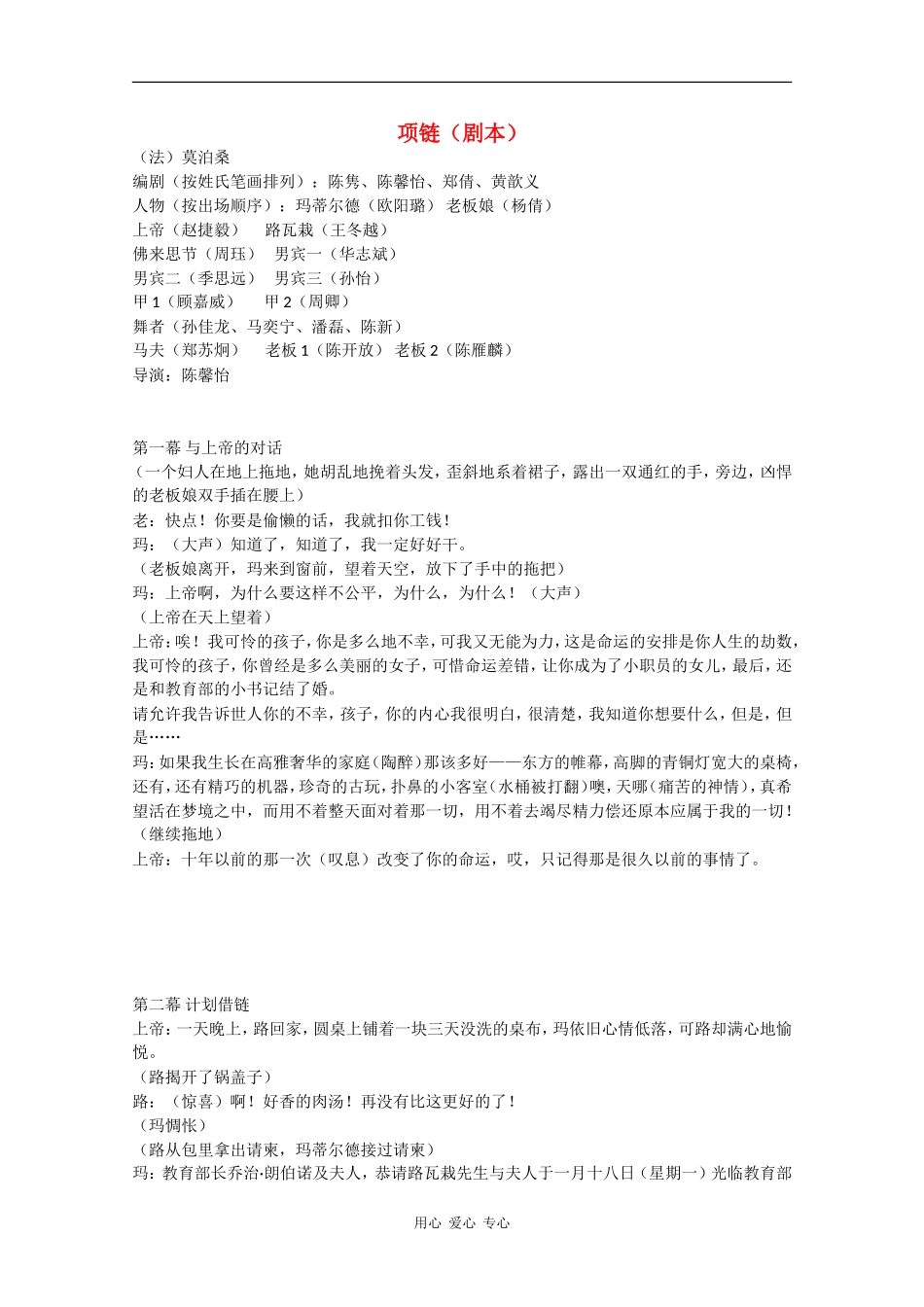 高中语文：2.6 项链 素材4北京版08版必修1_第1页