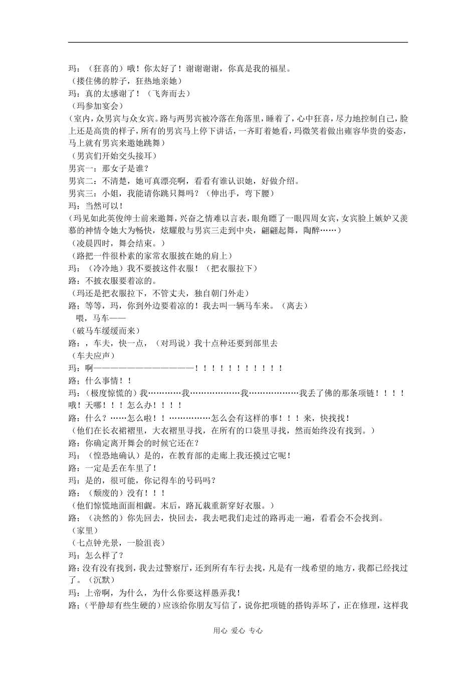 高中语文：2.6 项链 素材4北京版08版必修1_第3页