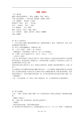 高中语文：2.6 项链 素材4北京版08版必修1