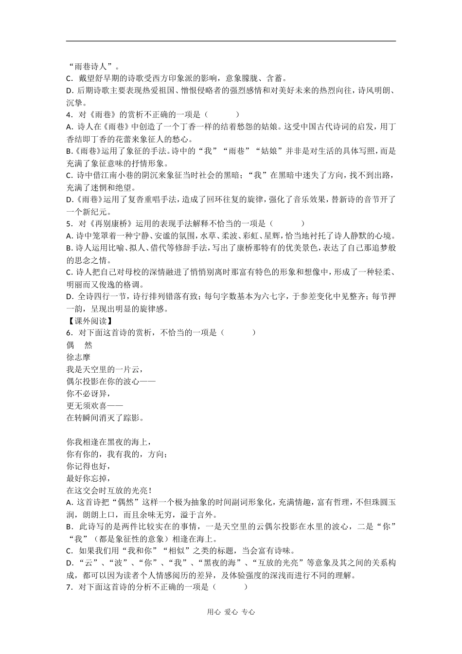 高中语文：1.1《雨巷》学案（1） 沪教版第五册_第3页