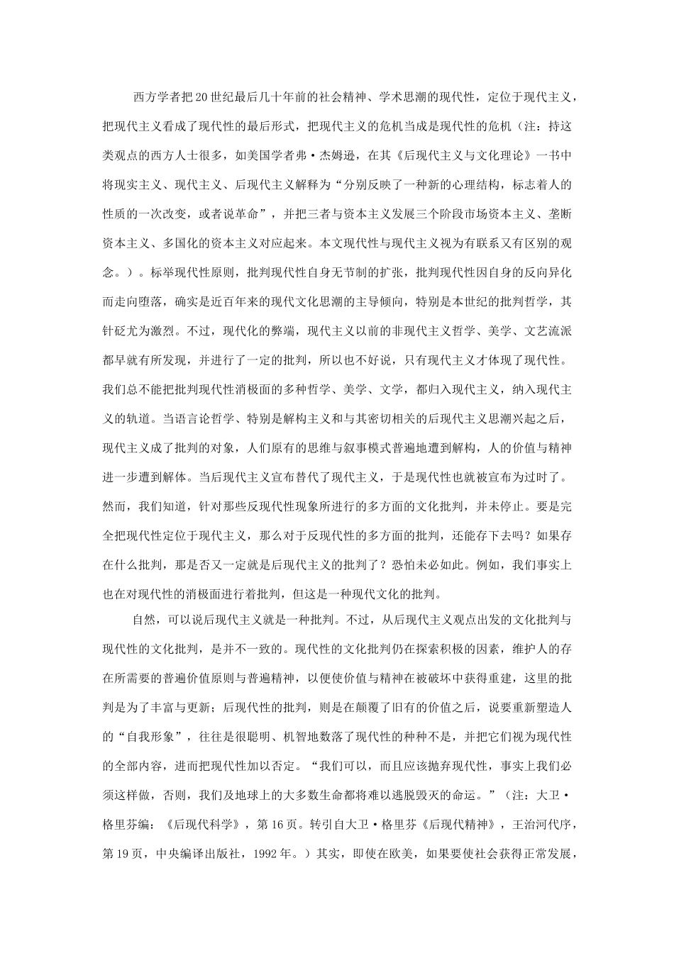 高中语文课外阅读 理论评论 文学理论现代性问题素材_第2页