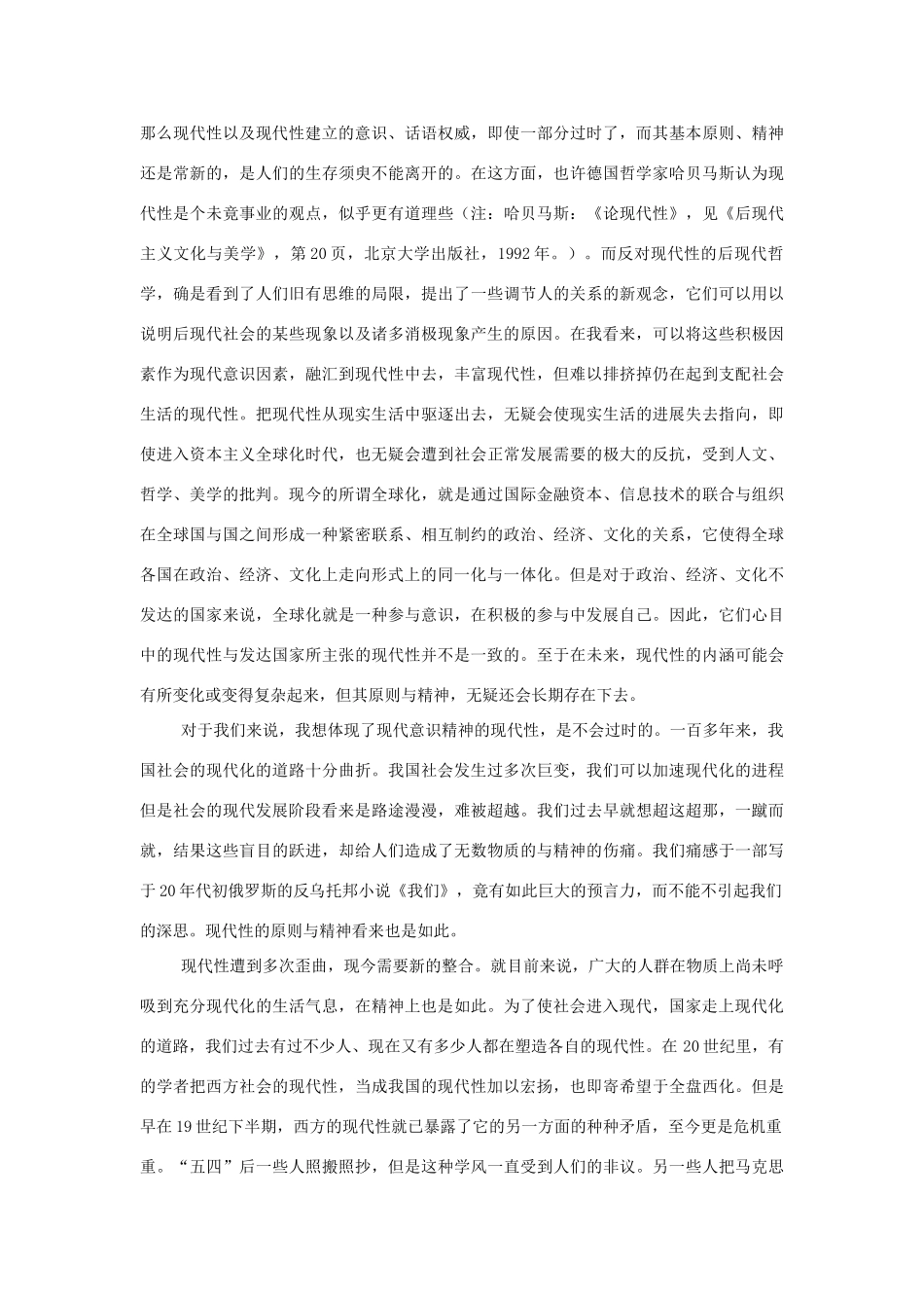 高中语文课外阅读 理论评论 文学理论现代性问题素材_第3页