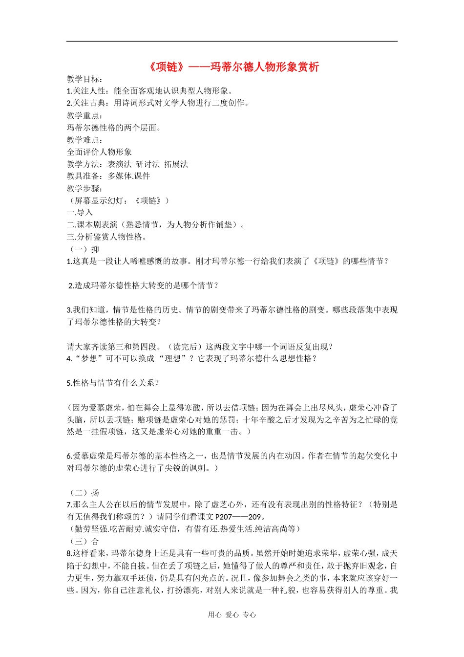 高中语文：2.6 项链 素材5北京版08版必修1_第1页