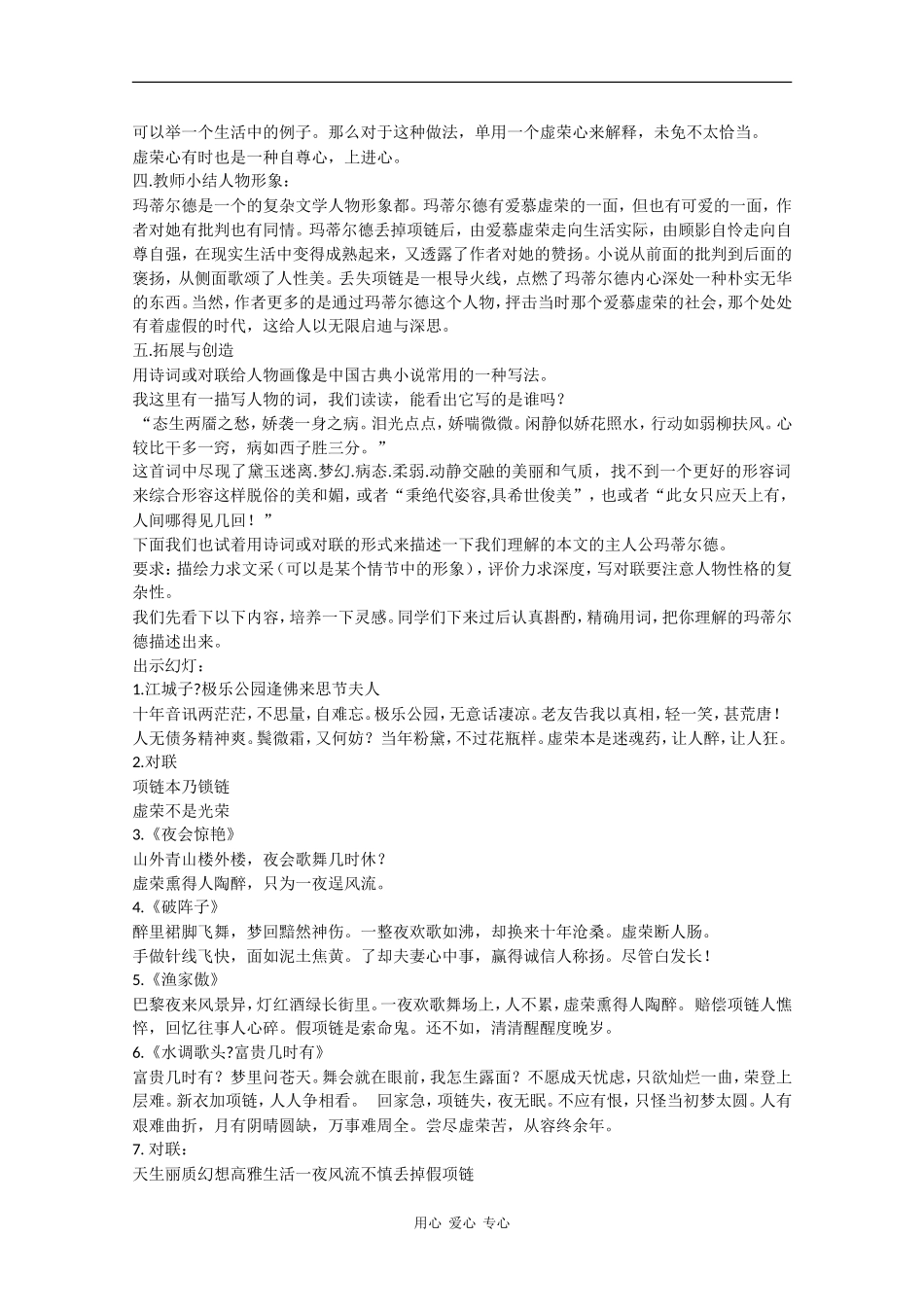 高中语文：2.6 项链 素材5北京版08版必修1_第2页