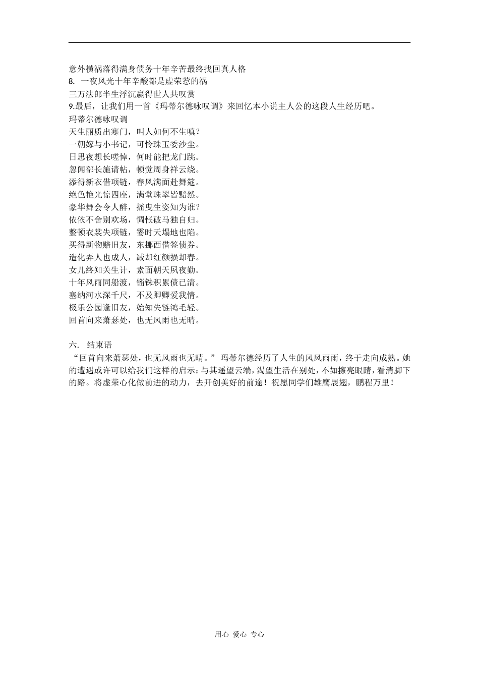 高中语文：2.6 项链 素材5北京版08版必修1_第3页