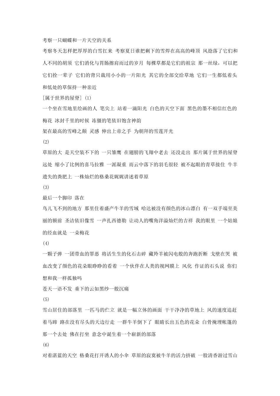 高中语文课外阅读 诗歌 向往温暖 节选素材_第3页