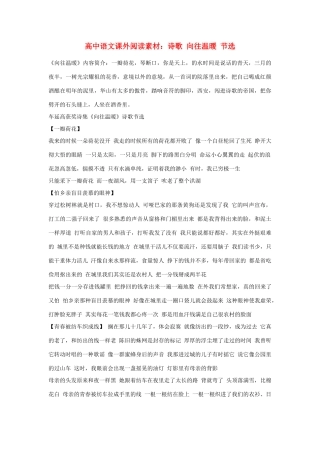 高中语文课外阅读 诗歌 向往温暖 节选素材