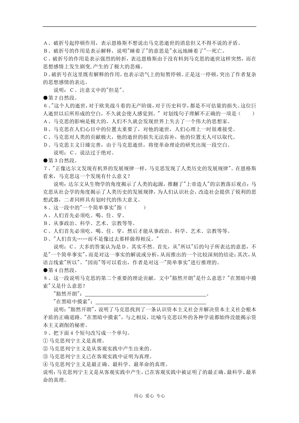 高中语文：1.1《在马克思墓前的讲话》学案（1）（语文版必修4）_第2页