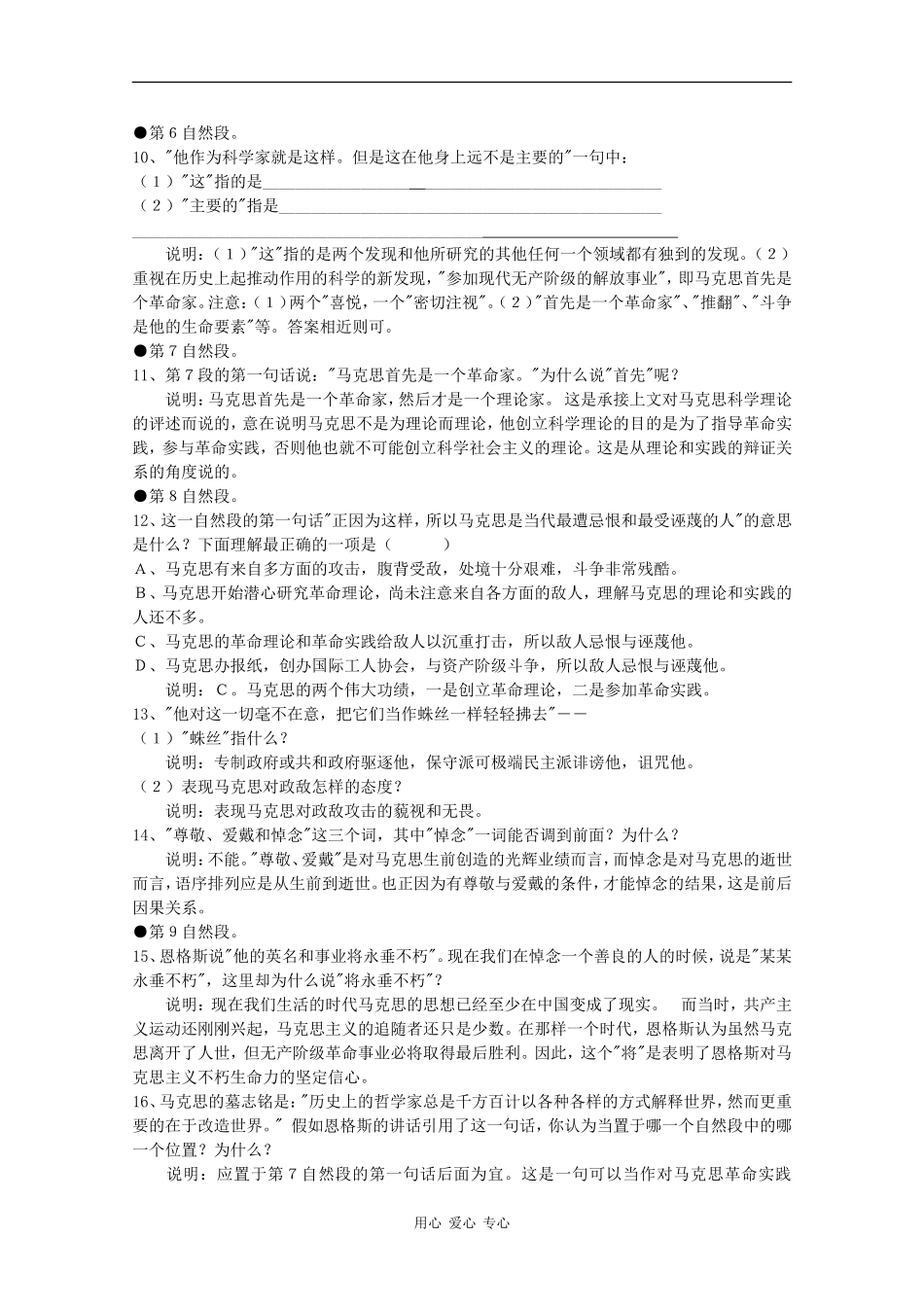 高中语文：1.1《在马克思墓前的讲话》学案（1）（语文版必修4）_第3页