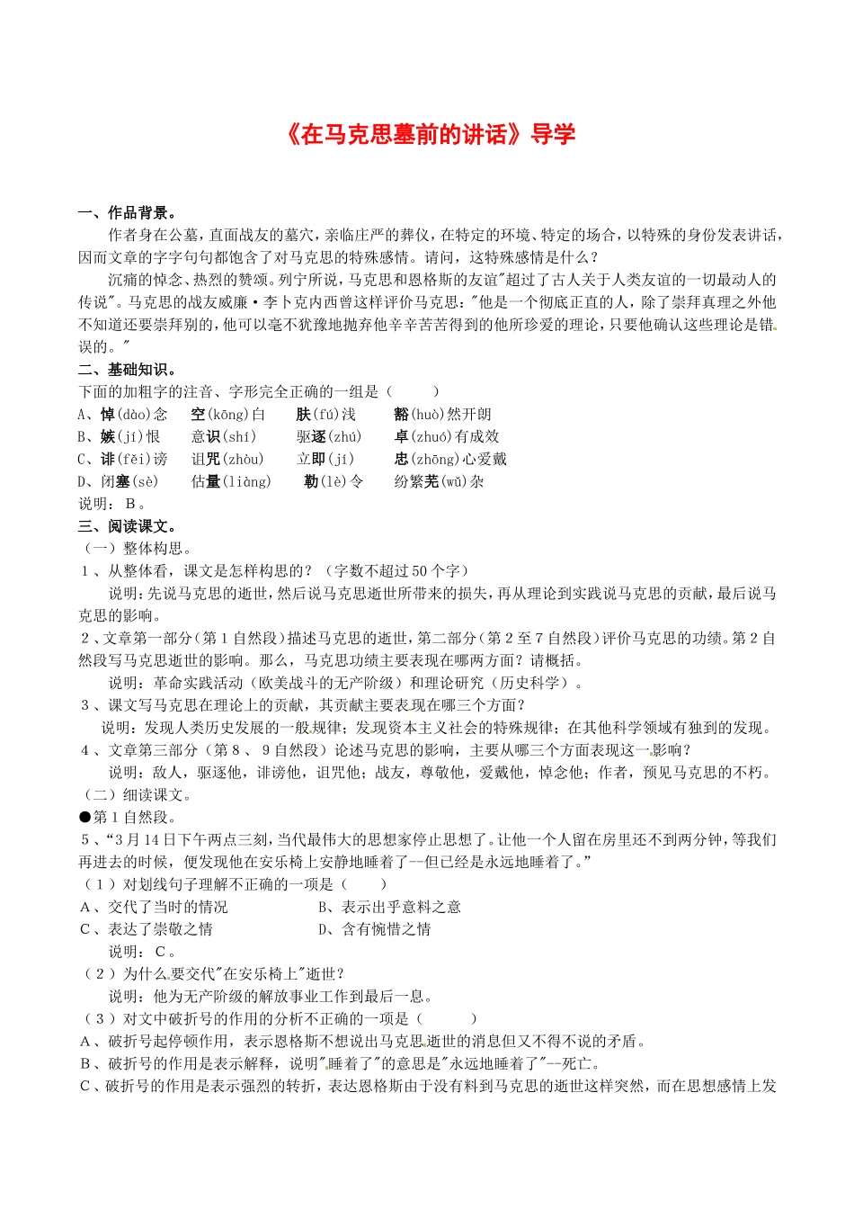 高中语文：1.1《在马克思墓前的讲话》学案（1）语文版必修4_第1页