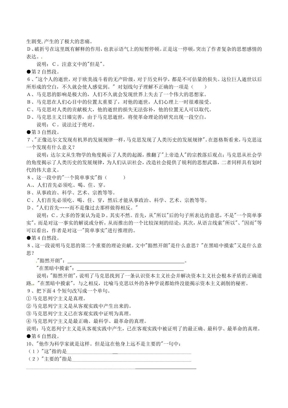 高中语文：1.1《在马克思墓前的讲话》学案（1）语文版必修4_第2页