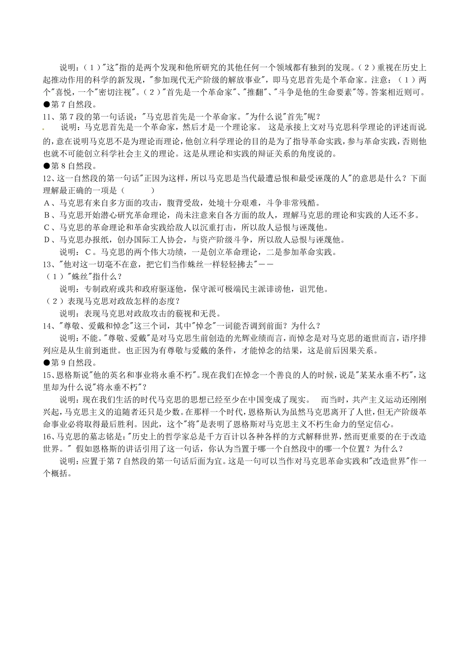 高中语文：1.1《在马克思墓前的讲话》学案（1）语文版必修4_第3页