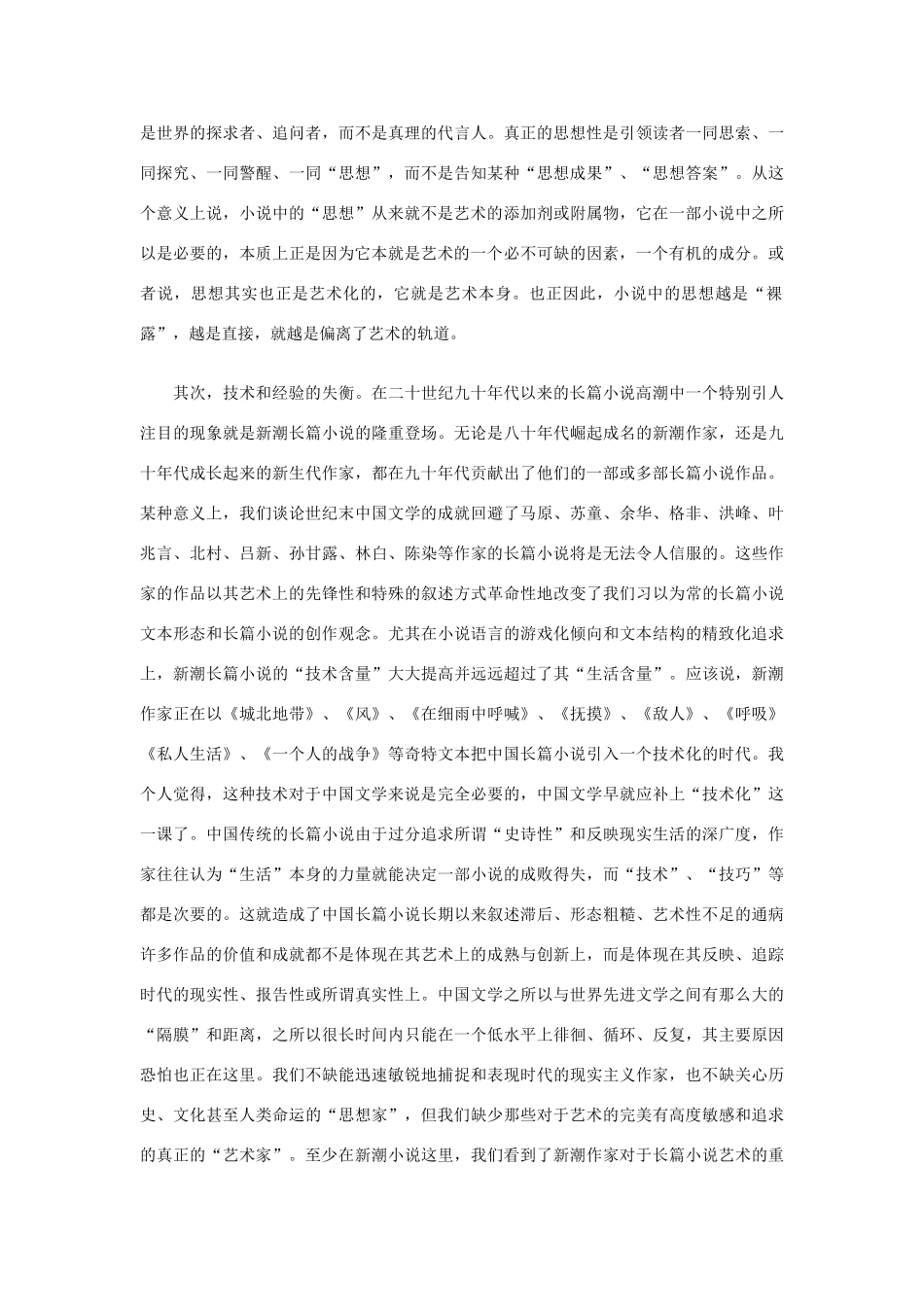 高中语文课外阅读 素材理论评论 难度 长度 速度 限度_第3页