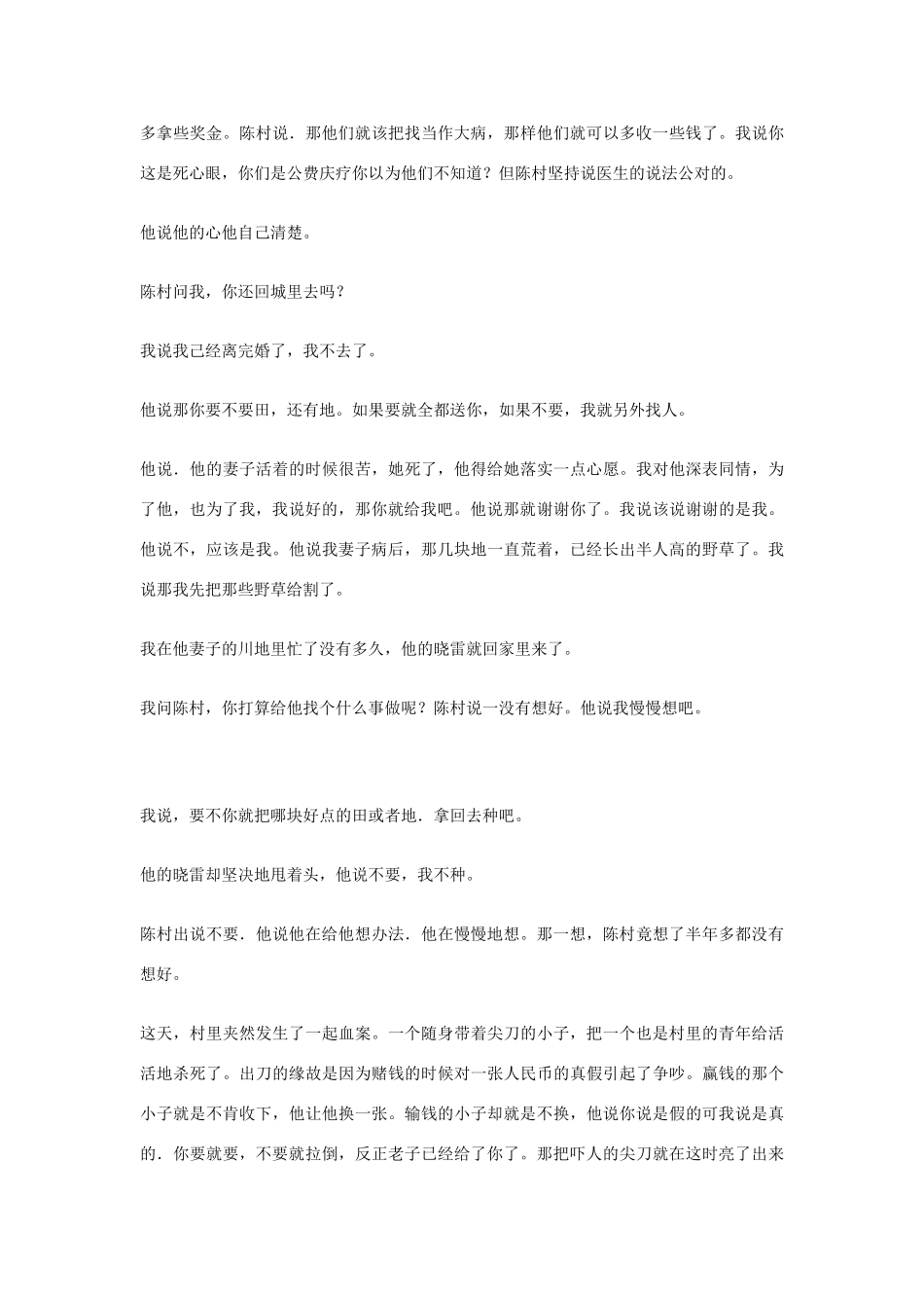高中语文课外阅读 中篇 被雨淋湿的河 鬼子素材_第2页