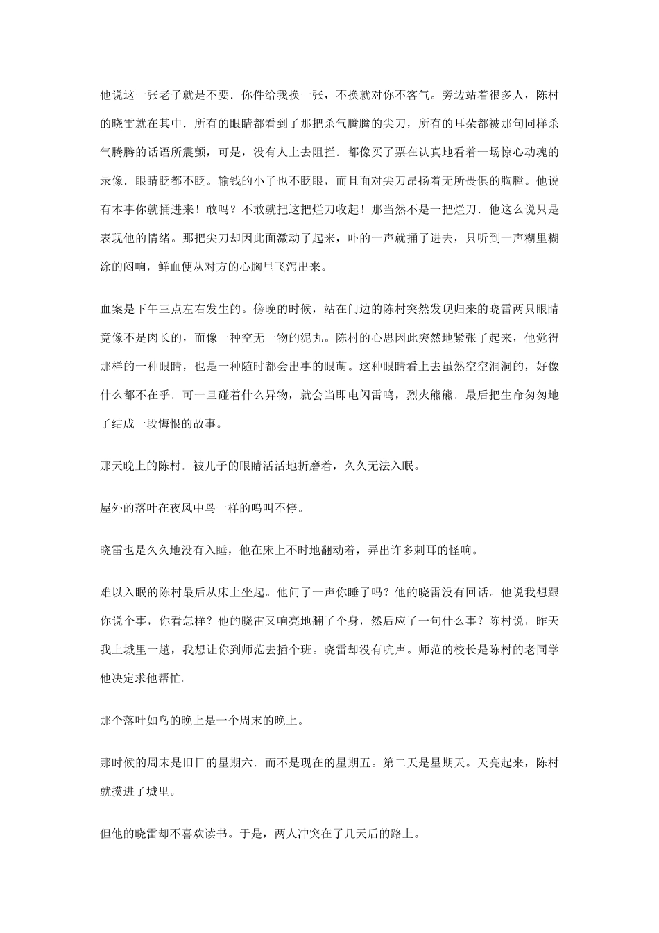 高中语文课外阅读 中篇 被雨淋湿的河 鬼子素材_第3页