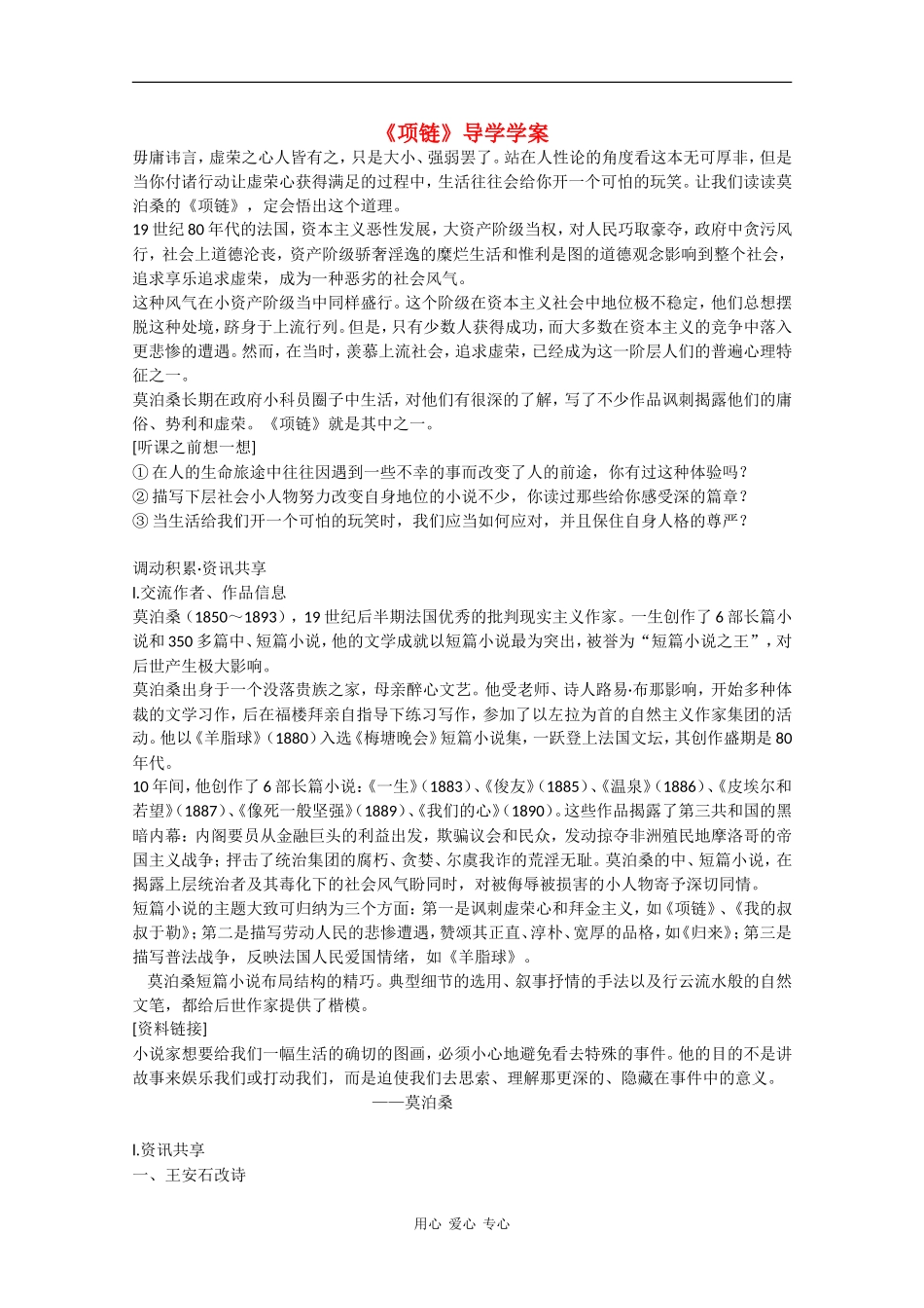 高中语文：2.6 项链 学案2北京版08版必修1_第1页