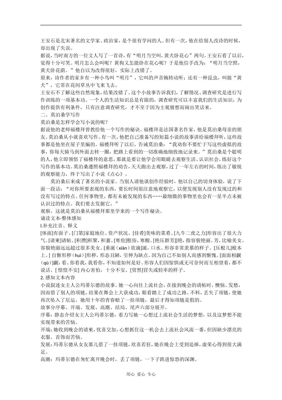 高中语文：2.6 项链 学案2北京版08版必修1_第2页