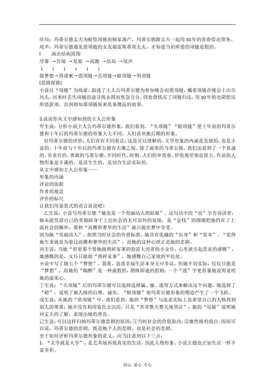 高中语文：2.6 项链 学案2北京版08版必修1_第3页