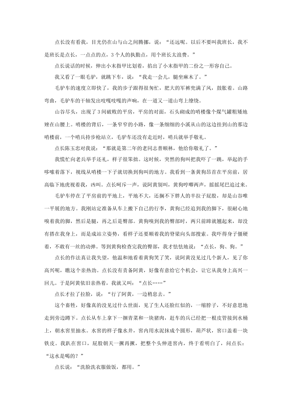 高中语文课外阅读 中篇 吹满风的山谷素材_第2页