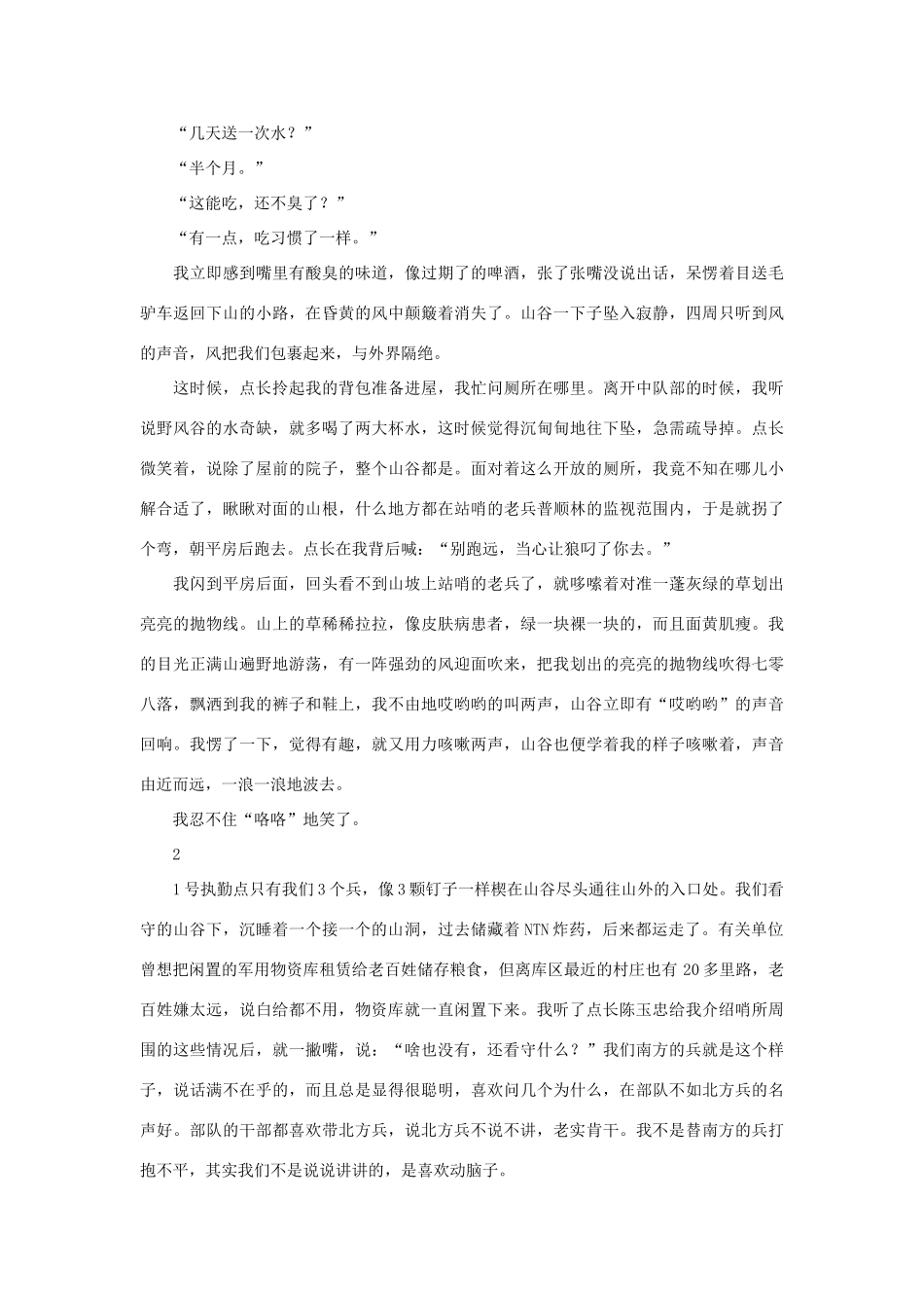 高中语文课外阅读 中篇 吹满风的山谷素材_第3页