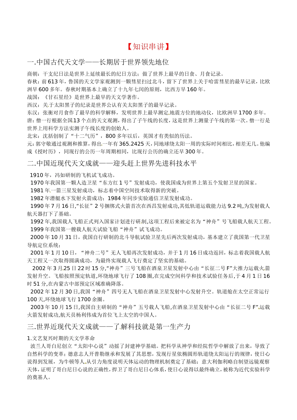 高中语文：1.1英雄潇洒走苍穹 素材--世界航天史 语文版必修1_第1页