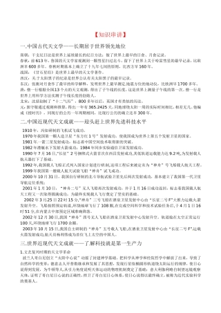 高中语文：1.1英雄潇洒走苍穹 素材--世界航天史 语文版必修1